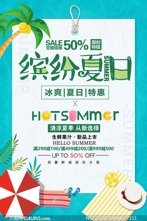 夏日鮮榨 夏季果汁飲品促銷海報(bào)設(shè)計(jì)指南與PSD素材運(yùn)用