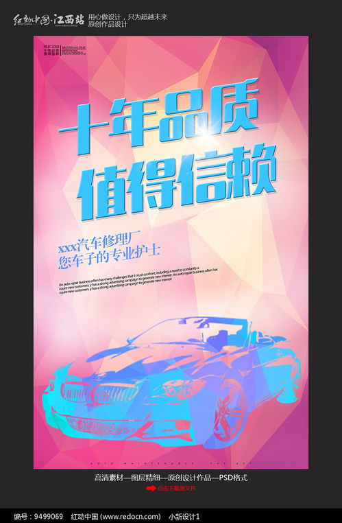 探秘汽修海報(bào)設(shè)計(jì) 用專業(yè)視覺驅(qū)動(dòng)信任
