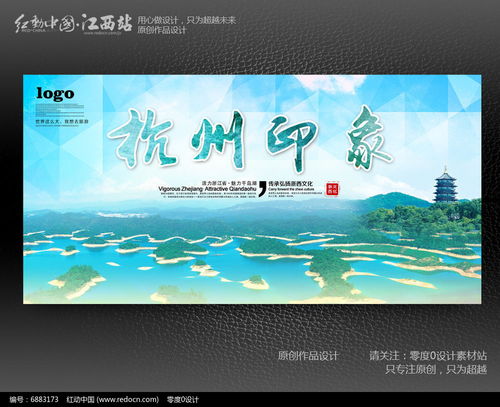 精美杭州印象海報(bào)設(shè)計(jì)