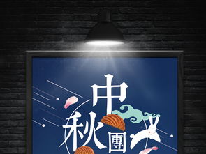 中秋節(jié)團(tuán)圓月餅宣傳戶外電梯海報(bào)設(shè)計(jì)廣告圖片素材 psd模板下載 68.04mb 其他大全 標(biāo)志丨符號